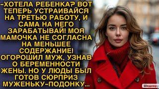 Узнав о беременности муж сказал такое... Но у Люды был готов сюрприз муженьку-подонку...