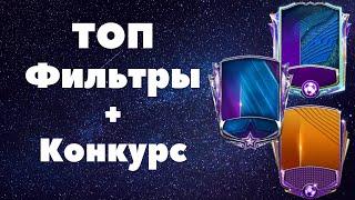 Лучшие фильтры fifa mobile 20. Как поднять монет ?