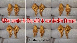 Gold Studs Designs With Price | Gold Studs Earrings | trisha gold art