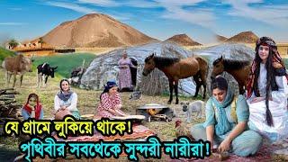 পাকিস্তান দেশ | পৃথিবীর সবথেকে সুন্দরী নারীরা যে গ্রামে লুকিয়ে থাকে | hunza tribe | Facts Pakistan