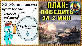 ТУРБОСЛИВОВ МЕНЬШЕ НА 25% - волшебство по заказу игроков. Мне пишут CS-53 World of Tanks wot