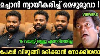 എന്നെ പിറകീന്ന് കളിച്ചു കുടുക്കിയതാ|Vj Machan Latest Interview Troll Video