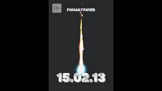 Аудиокнига "15.02.13. Они держали за руку город" Роман Грачев audiofy.ru