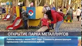 Обновлённый парк им. 50-летия Октября открылся в Самаре