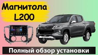 Правильная установка и подключение штатной магнитолы к Митсубиси Л200. Подключение камер к магнитоле