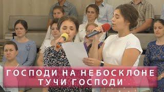 Господи, на небосклоне тучи | Христианское пение | г.Барнаул