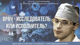 В гостях у Ольги Копыловой зам. директора ММКЦ «Коммунарка» Сергей Мосин