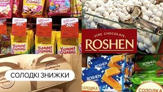 ЛОВІТЬ СОЛОДКІ ЦІНИ на солодощі в ROSHEN фірмові магазини Рошен акції з 28.05-10.06.2024