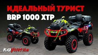 BRP Outlander 1000 Сочный, мощный - идеальный турист!