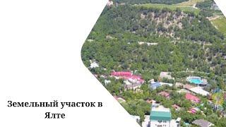 Купить участок в Ялте Поляна сказок @Yalta-real-estate