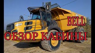 BELL B60E ОБЗОР КАБИНЫ / ОГРОМНЫЙ КАРЬЕРНЫЙ САМОСВАЛ