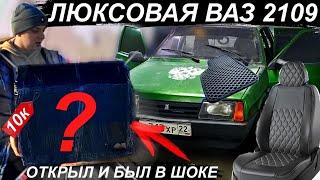 ДЕШЁВЫЙ ТЮНИНГ ВАЗ 2109! ЛЮКСОВЫЙ САЛОН в ДЕВЯТКУ ШКОЛЬНИКА!ПОКРАСИЛ ТОРПЕДУ! ЕВА КОВРЫ. Опер стайл