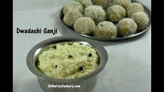 dwadashi ganji recipe | Tulsi Pooja recipe - Dwadashi ganji | Khichdi recipe