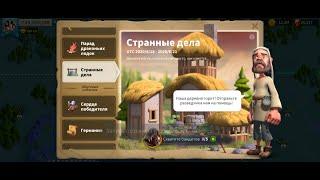 Новое событие "Странные дела" Rise of kingdoms