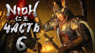 Прохождение NIOH — Часть 6: БОСС 5: ДВОЙНИК САМУРАЯ ТАТИБАНА