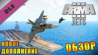 ARMA 3 JETS - Новое дополнение для армы. Обзор новинки DLC