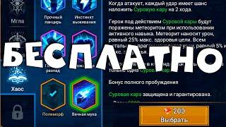 СРОЧНО !!! СКИДЫВАЕМ все дары. Забагованный метеор RAID shadow legends