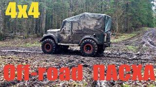 OFF-road 4х4 пасха в лесу. Праздничное бездорожье в Подмосковье