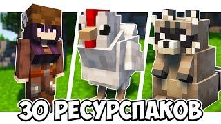 30 пакетов ресурсов и текстур для Minecraft 1.20 1.21, которые вам понравятся