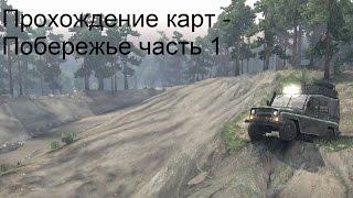 Spin Tires - Прохождение карты Побережье. часть 1