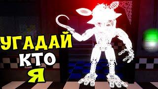 УГАДАЙ АНИМАТРОНИКА ПО ЗВУКУ FNAF COOP ГАРРИС МОД ► Garry's Mod