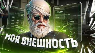 МОЯ ВНЕШНОСТЬ В 2024 ГОДУ НА РАДМИР ГТА 5 | RADMIR RP GTA 5 (гта 5 мой дом)