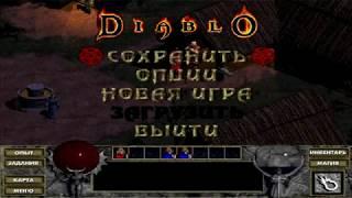 НАКОНЕЦ СОХРАНИЛСЯ - прохождение Diablo 1 за мага(Выпуск 1.1)