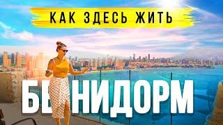 Бенидорм (Испания) – стоит ли переезжать на ПМЖ. Жизнь в Бенидорме.