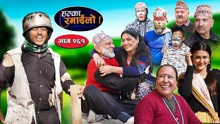 Halka Ramailo | हल्का रमाईलो | Episode 261 || 15 Dec  || 2024 || Balchhi Dhurbe || Nepali Comedy