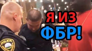 Полицейский арестовал агента ФБР