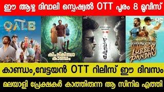 New Malayalam Movie Kishkindha Kaandam,Vetaiyan Confirmed OTT Release Date | This Week OTT Releases