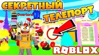 СИМУЛЯТОР МОРОЖЕНОГО! САМЫЙ ГЛАВНЫЙ СЕКРЕТ ROBLOX SIMULATOR