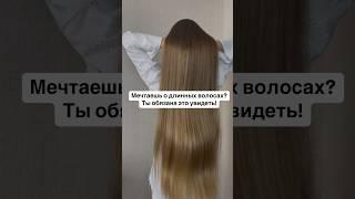 Если хочешь отрастить длинные волосы - смотри этот ролик до конца!