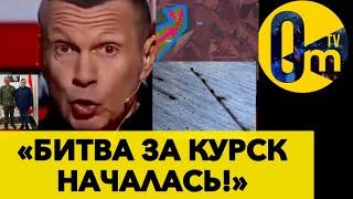 МАСШТАБНОЕ НАСТУПЛЕНИЕ ВСУ!! ПУТИН СОЗВАЛ ВЕСЬ КРЕМЛЬ!!