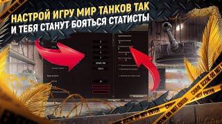 Оптимальные настройки игры Мир Танков 2023: графика, управление, чувствительность мыши!