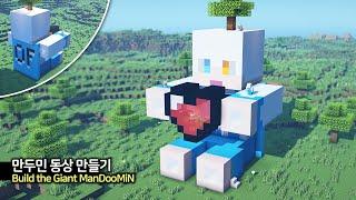  화이트데이 기념 마인크래프트 ::  만두민 동상 만들기  [Minecraft Build the Giant ManDooMiN with Heart]