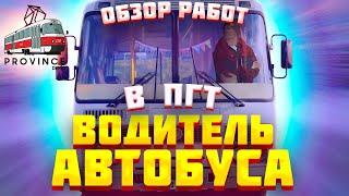 Лучшие автобусные маршруты АТП Волчанска и Жуковского МТА Провинции | Обзор работы водителя автобуса