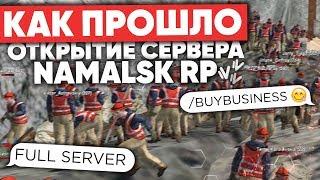 КАК ПРОХОДИЛО ОТКРЫТИЕ НОВОГО СЕРВЕРА на NAMALSK RP (GTA CRMP)