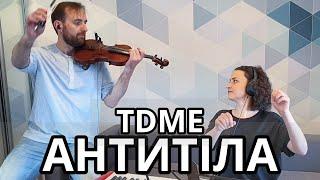 Антитіла - TDME (Bozhyk Duo - violin/piano)