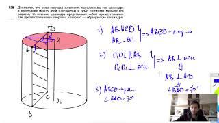 №528. Докажите, что если секущая плоскость параллельна оси цилиндра и расстояние между