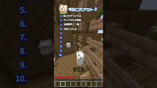 さてはコレやった？？言われずに生き残れたら君の勝ち