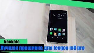 Лучшая прошивка для leagoo m8 pro на Android 7.0