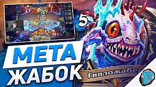  МУРЛОК ШАМАН ЛОМАЕТ НОВУЮ МЕТУ! | Hearthstone - Марш Короля Лича