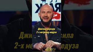 Джигана укусила 2-х метровая медуза | ВОПРОС РЕБРОМ #вопросребром #джиган #баста #shorts