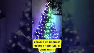 Умная Новогодняя Гирлянда Twinkly