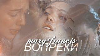 mary+francis[вопреки]