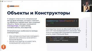 Объекты и Конструкторы в Java. Ключевое слово this | Фрагмент лекции JavaRush - университета