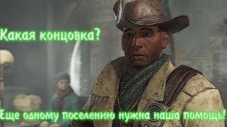 Fallout 4 - Каноничная концовка (ЛОР)