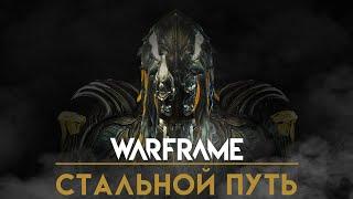 Warframe | Гидроид Прайм | Стальной Путь | Выживание: Бездна ANI | Hydroid Prime | Steel Path