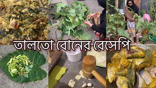 তালতো বোনের রেসেপি / বাগানের কচু দিয়ে ইলিশ মাছ রান্না / how to cook Taro plant Bengali Style